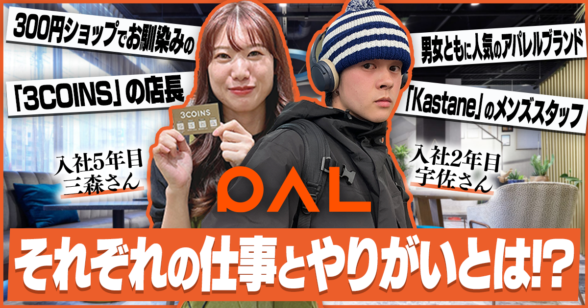 株式会社パルの若手社員2名にインタビューしました！ | Boot20